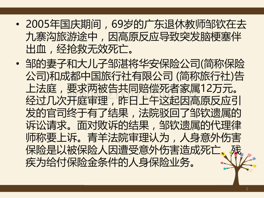 保险基本原则近因原则等.pptx_第2页