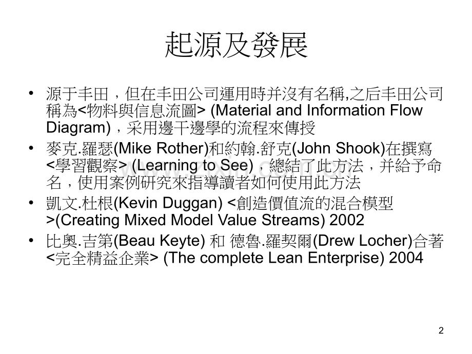 价值流分析讲义.pptx_第2页