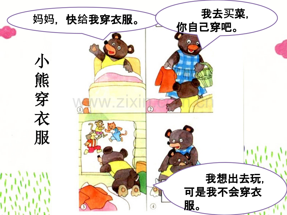 一年级下册品德13学做家务当帮手∣首师大版北京.pptx_第2页