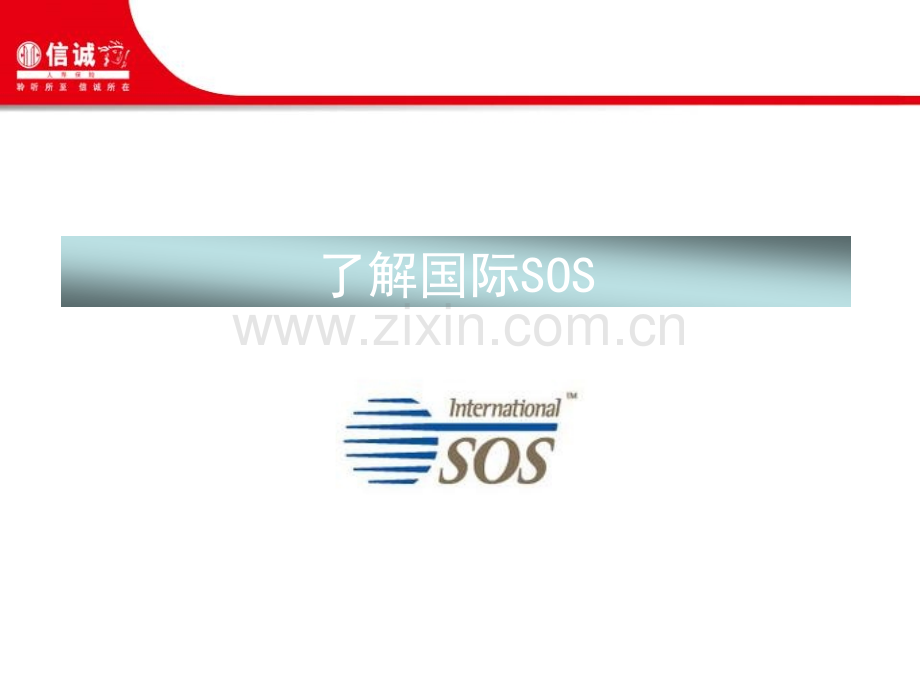 信诚寰宇卡尊贵客户服务介绍课件.pptx_第1页