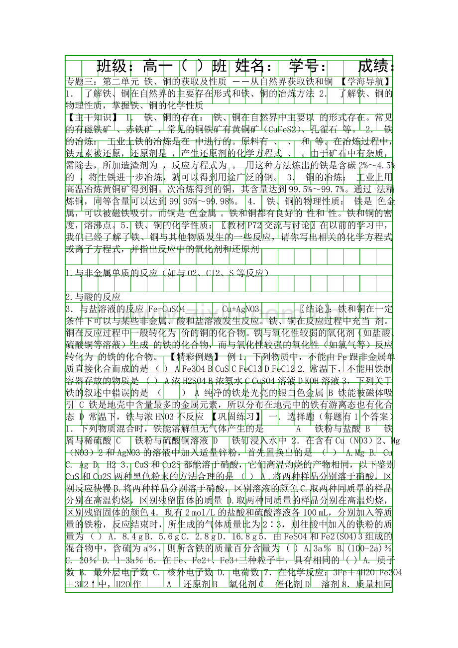 从自然界中获取铁和铜.docx_第1页