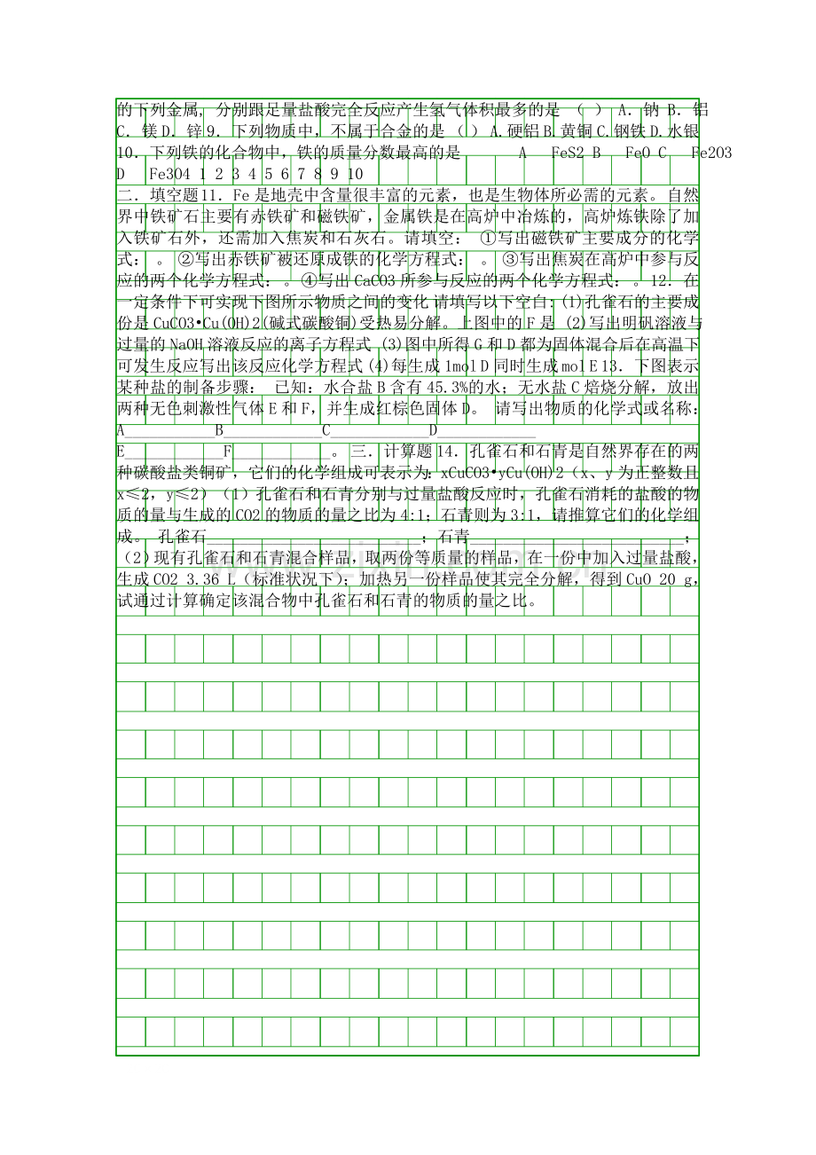 从自然界中获取铁和铜.docx_第2页