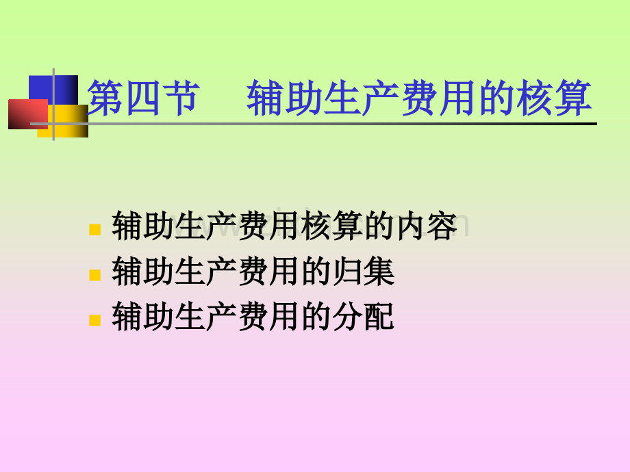 二辅助生产费用.pptx_第2页