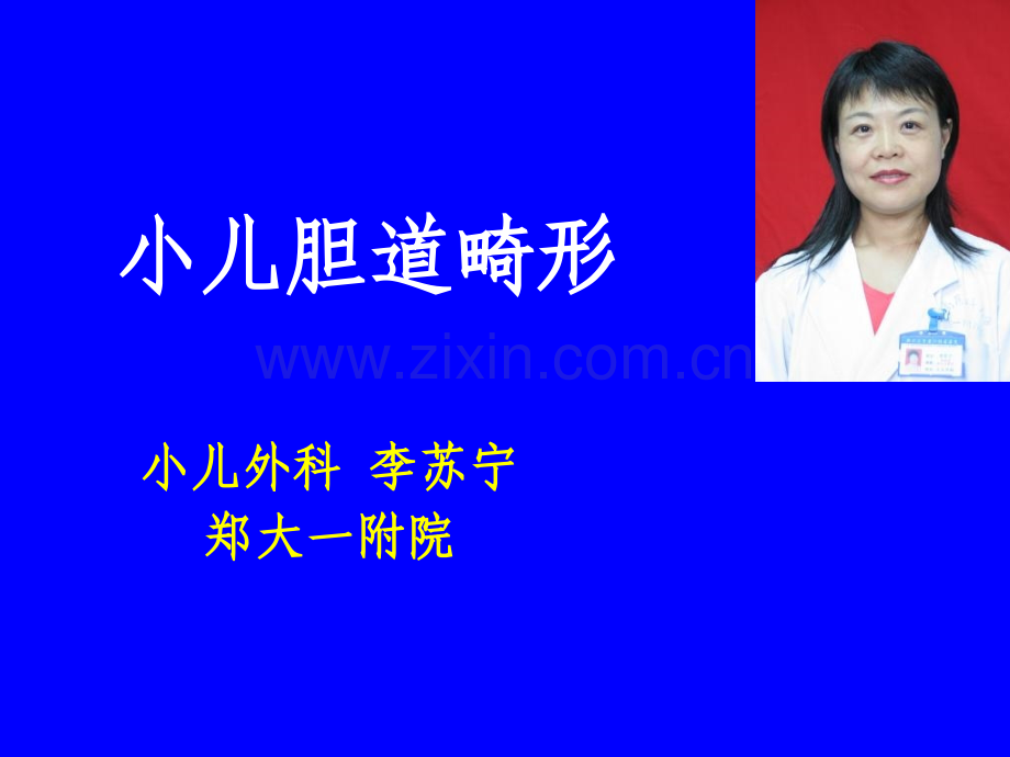 先天性胆道畸形.pptx_第1页