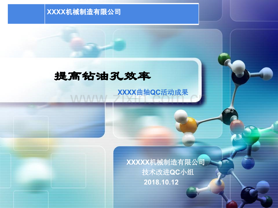 QC小组成果发布模版.pptx_第1页