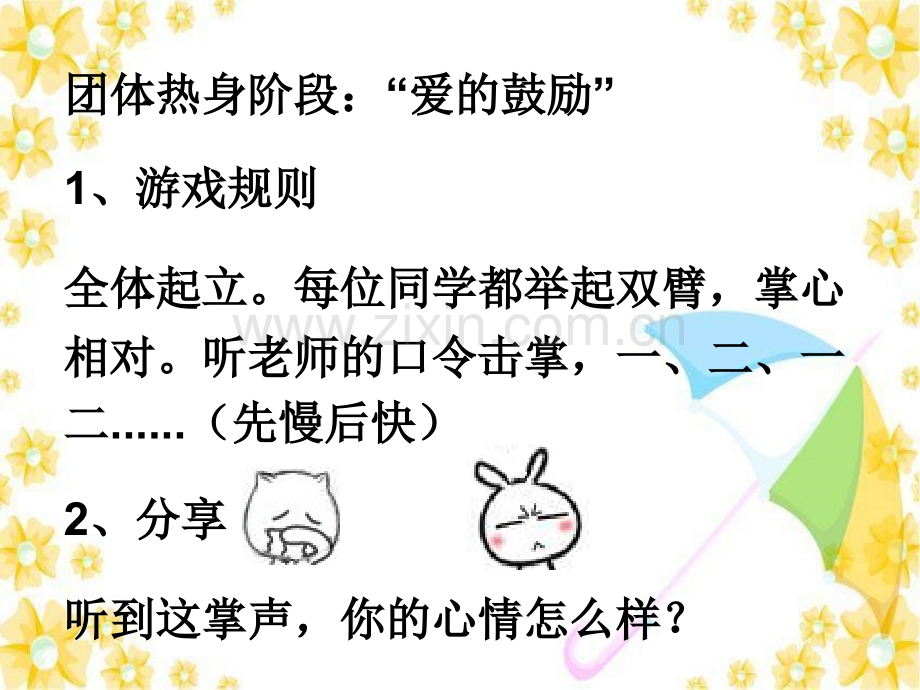 一年级下册道德与法治课件32我们互助我们分享｜浙教版2共15张.pptx_第2页