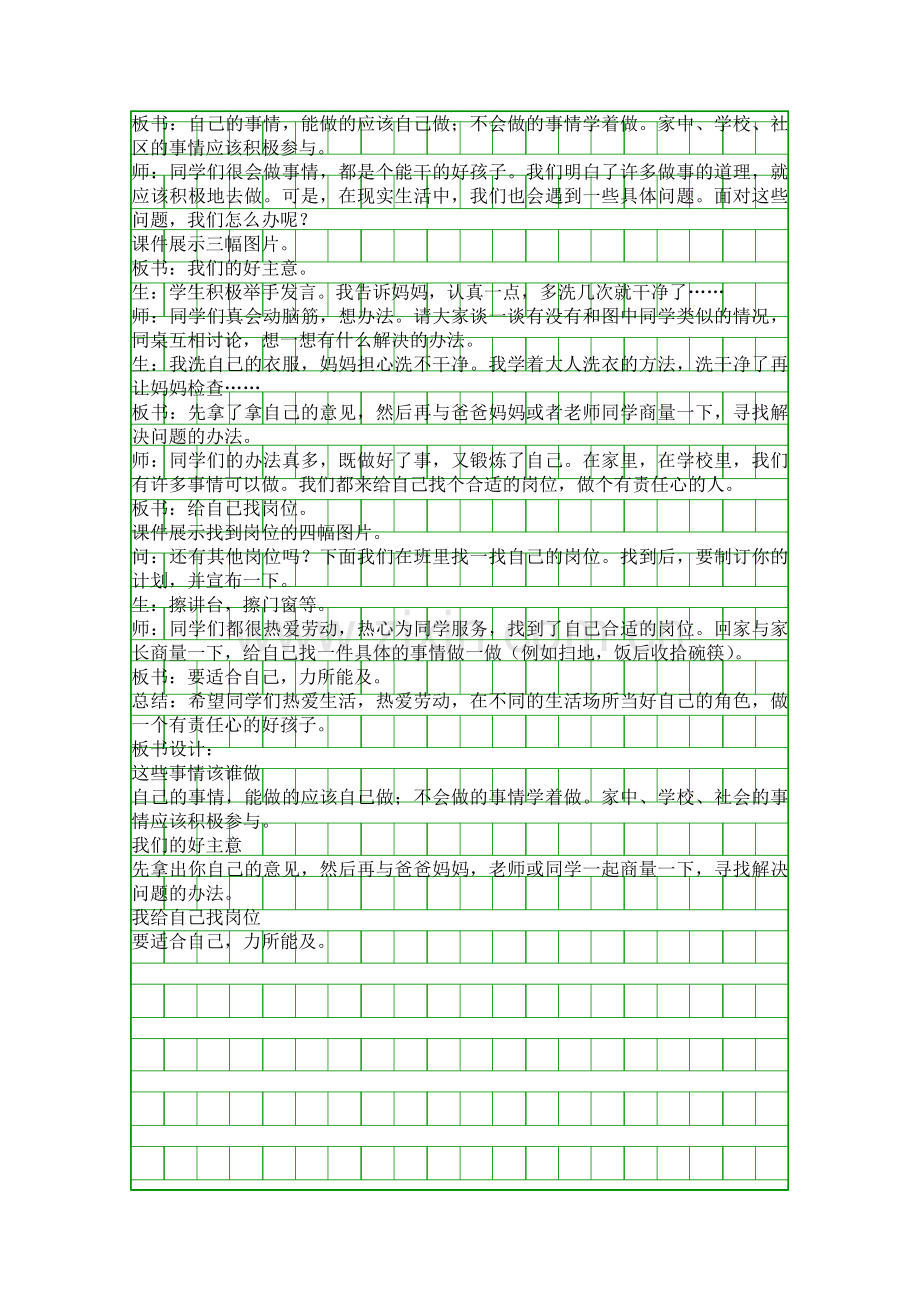 人教版小学三年级品德与社会我的责任.docx_第2页