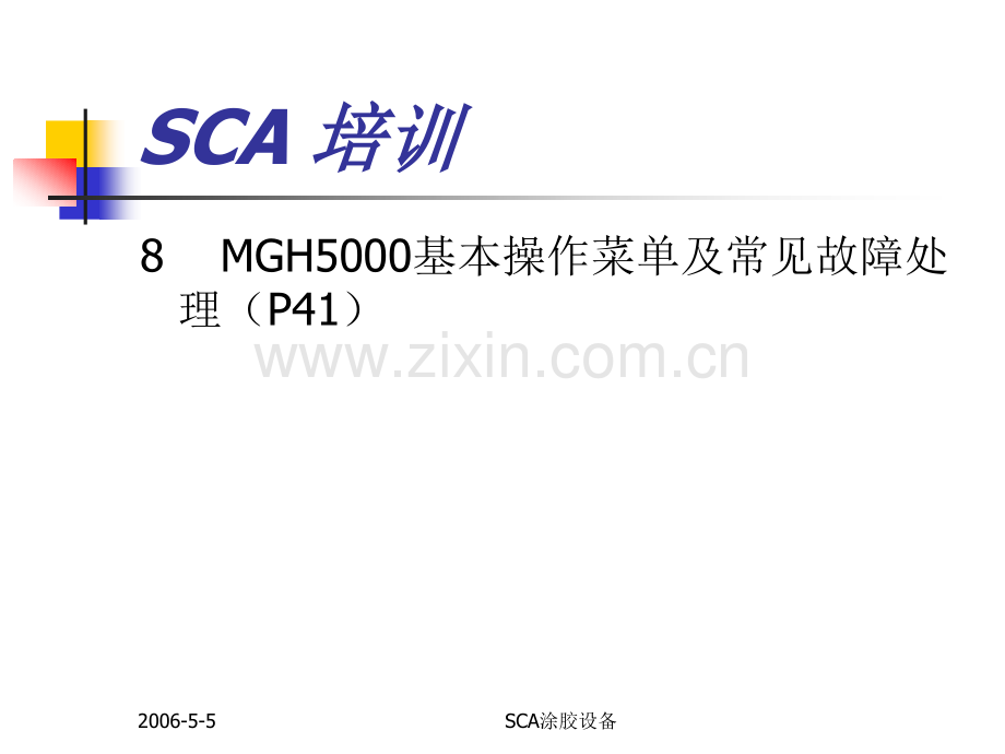 信息与通信SCA培训MicrosoftPowerPoint演示文稿.pptx_第1页