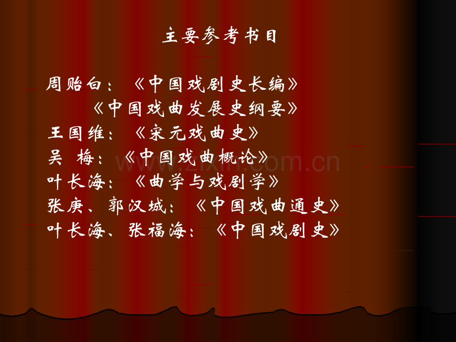 元杂剧概说关汉卿精讲.pptx_第2页
