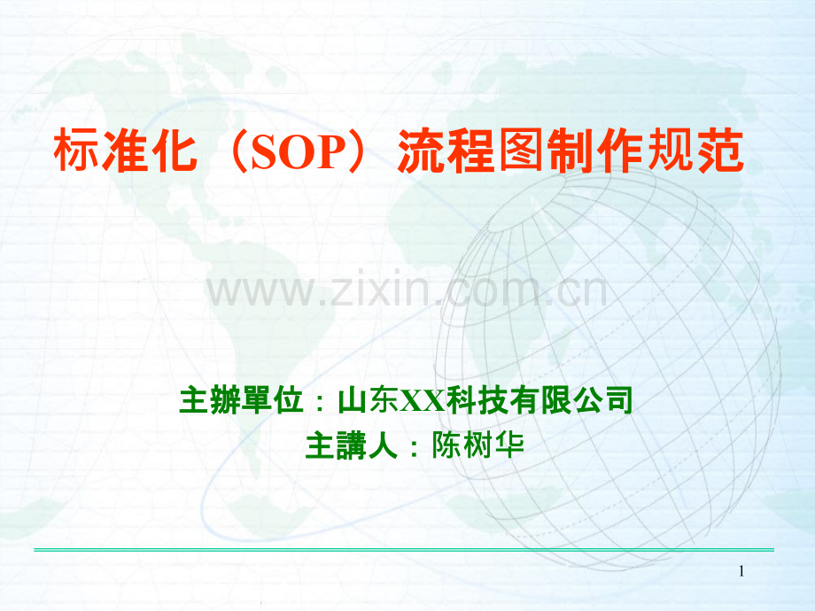 企业标准流程图.pptx_第1页