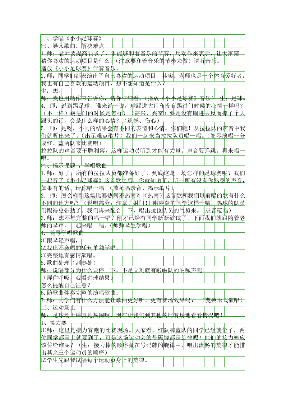 五环旗下教案.docx_第2页