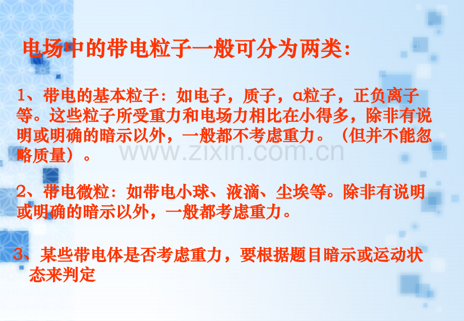 人教新课标版高二选修3118带电粒子在电场中的运动.pptx_第2页