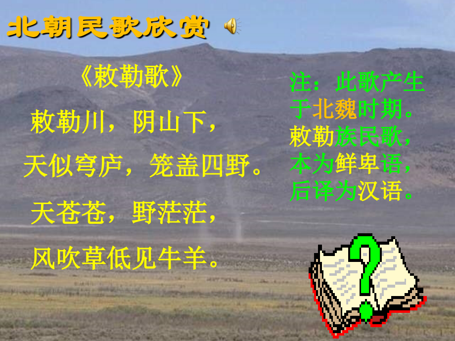 七年级历史北方民族大融合2-PPT课件.pptx_第1页