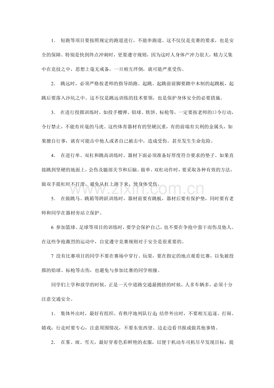 中学生安全知识教育手册.doc_第2页