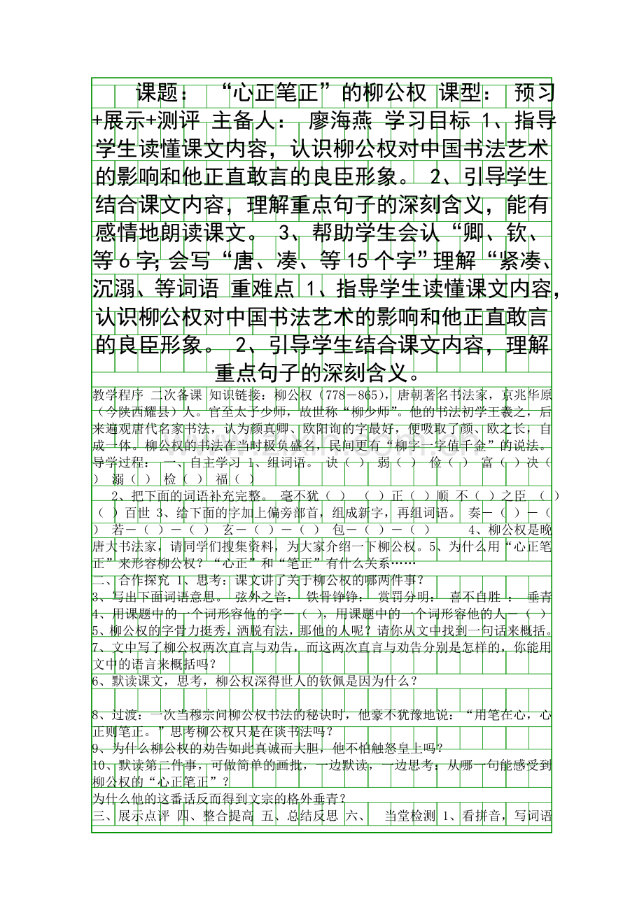 五年级上册语文全册导学案语文S版.docx_第1页
