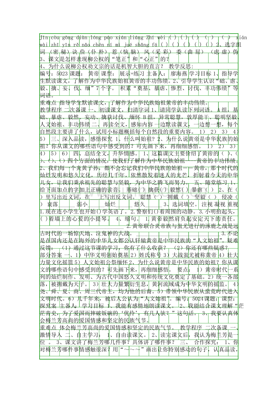 五年级上册语文全册导学案语文S版.docx_第2页