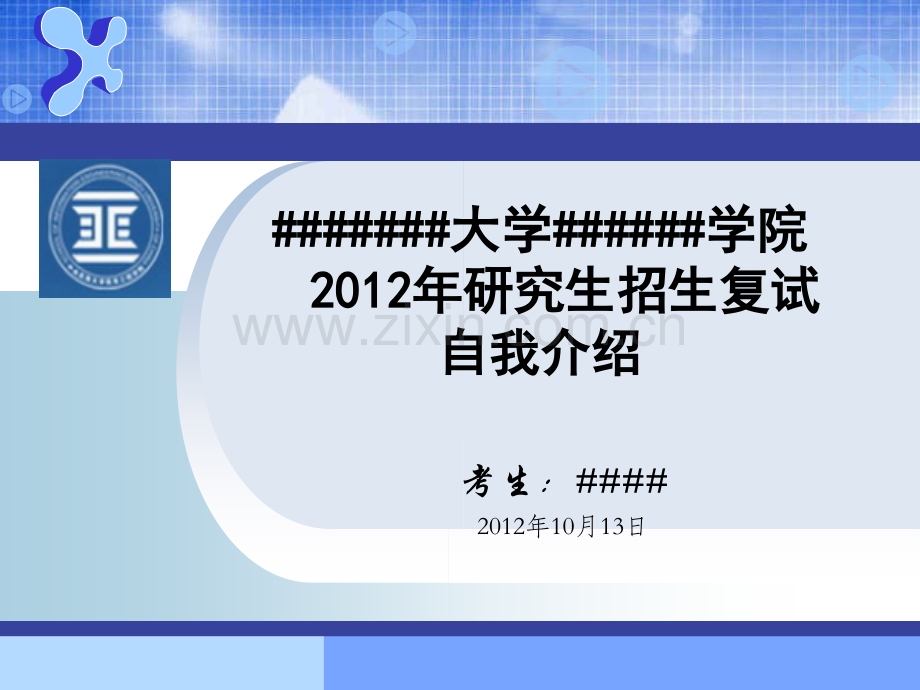 保研复试自我介绍.pptx_第1页