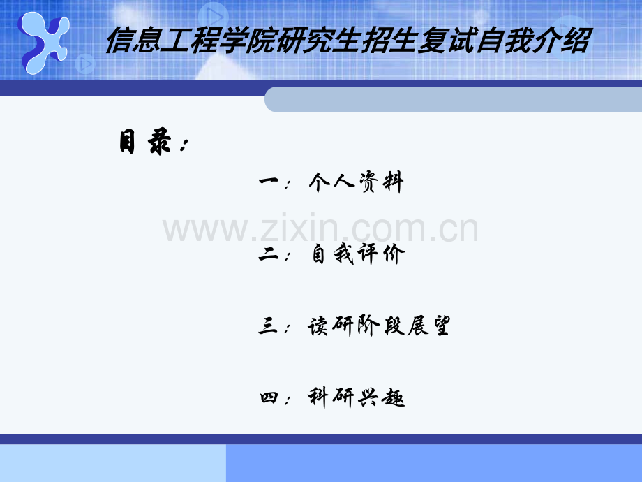 保研复试自我介绍.pptx_第2页