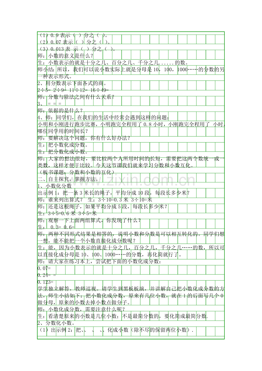 人教版五年级下册分数和小数的互化教案设计.docx_第2页