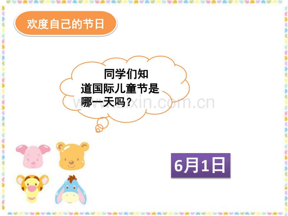 一年级下册品德34欢我们的节日∣首师大版北京.pptx_第2页