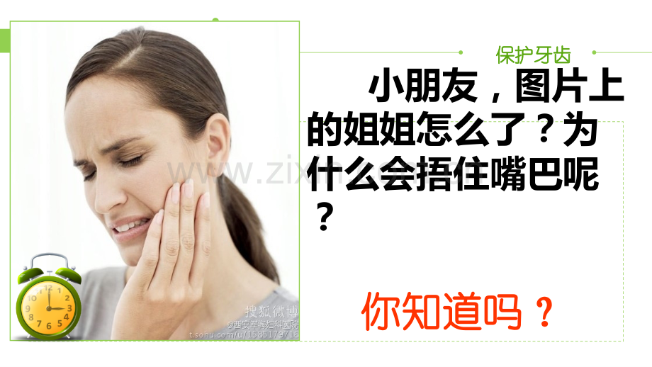 保护牙齿主题班会.pptx_第2页