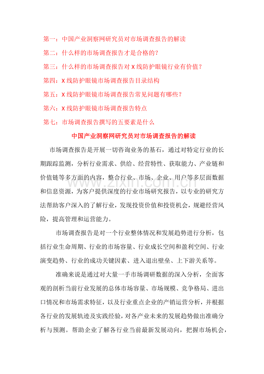 中国X线防护眼镜行业市场分析及投资前景预测报告实用资料.docx_第2页