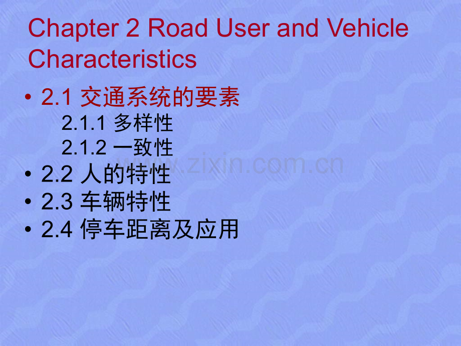 交通工程基础人车特性1介绍.pptx_第2页