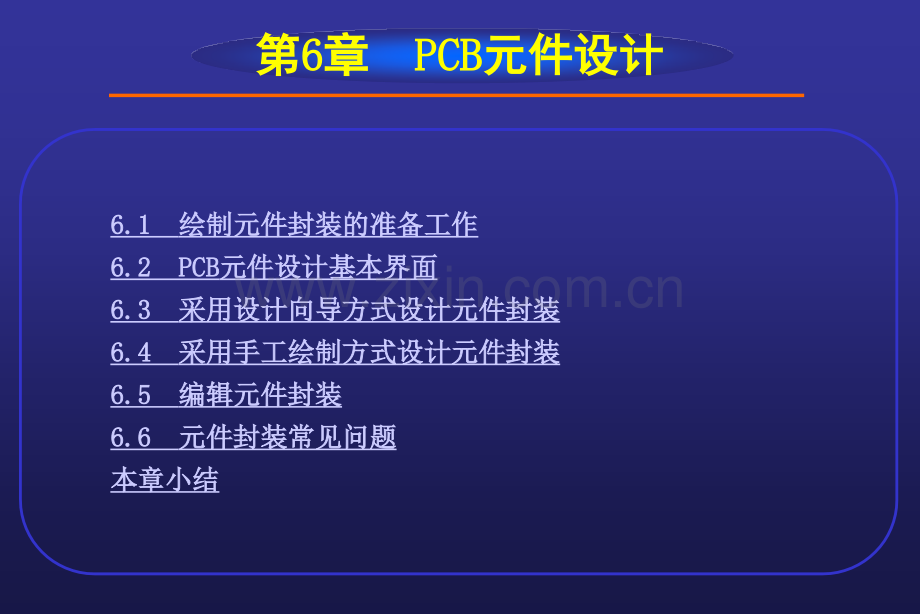 ProtelSE印制电路板设计教程PCB元件设计.pptx_第1页