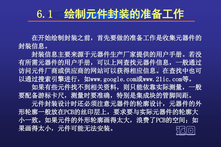ProtelSE印制电路板设计教程PCB元件设计.pptx_第2页