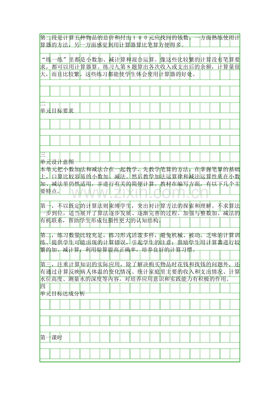 五年级上册小数加法和减法教学设计.docx_第2页