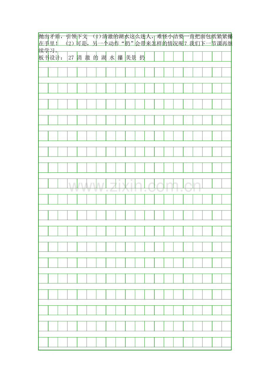 二年级上册清澈的湖水教案分析.docx_第2页