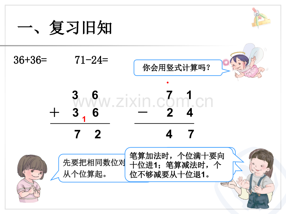 人教版三年级上册几百几十加减几百几十.pptx_第2页