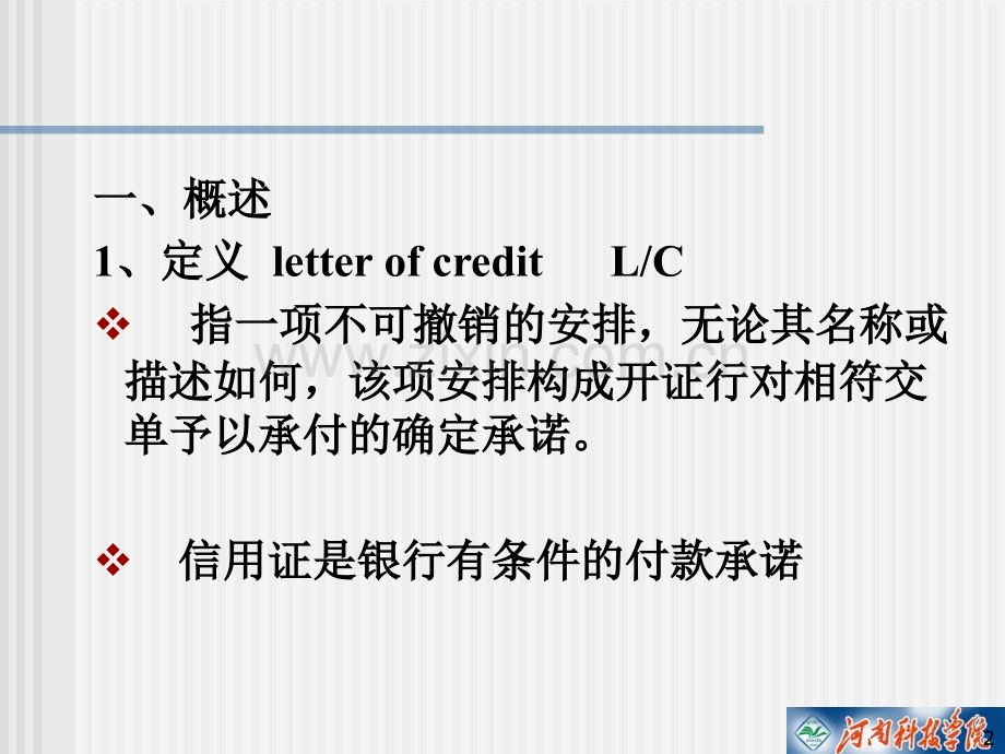 3跟单信用证.pptx_第2页