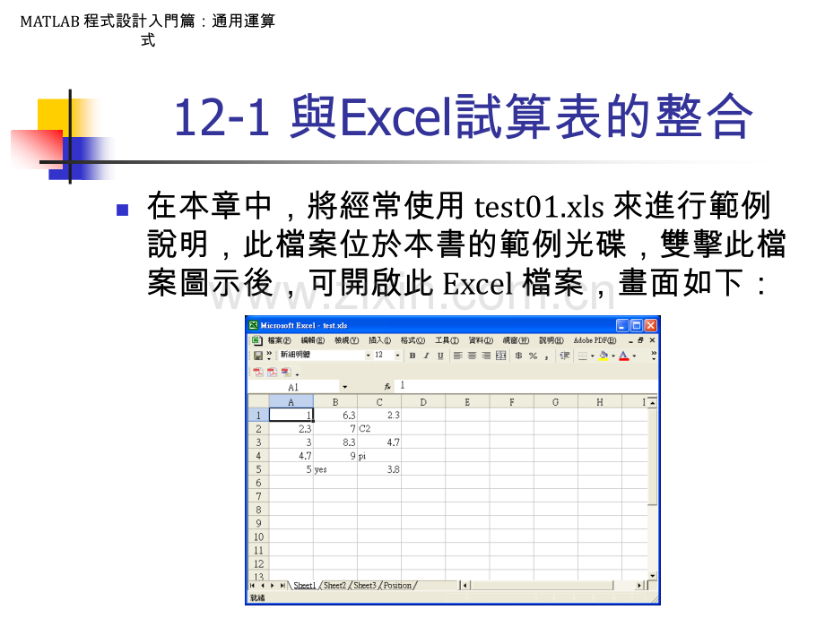 Excel试算表的整合.pptx_第1页