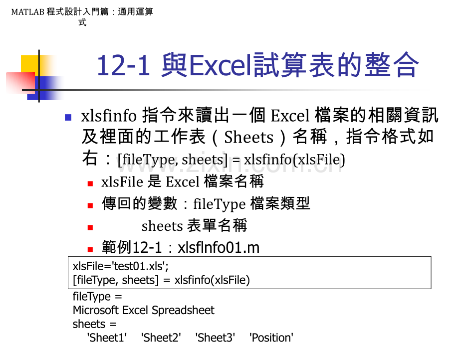 Excel试算表的整合.pptx_第2页