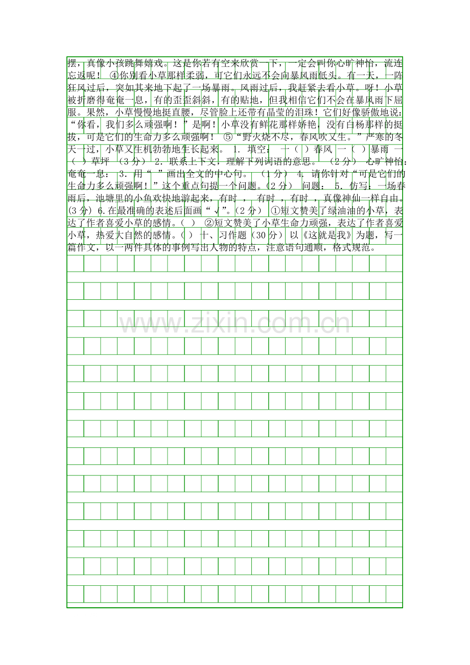 4月三年级语文下册期中试卷人教版.docx_第2页
