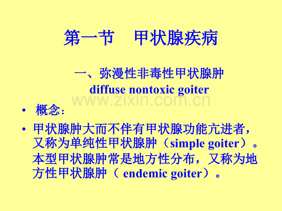 内分泌知识精要.pptx_第2页