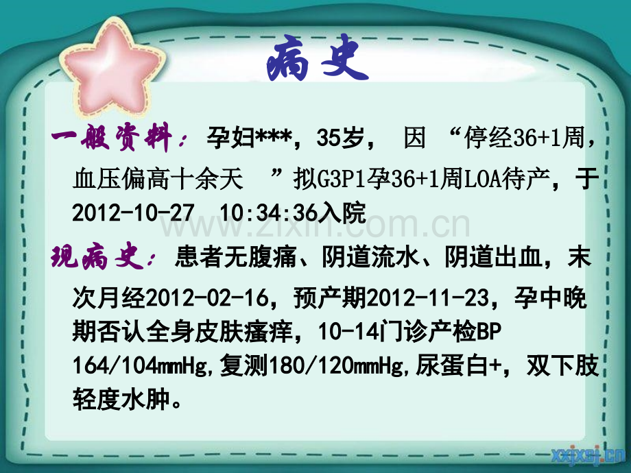 先兆子痫护理查房.pptx_第2页