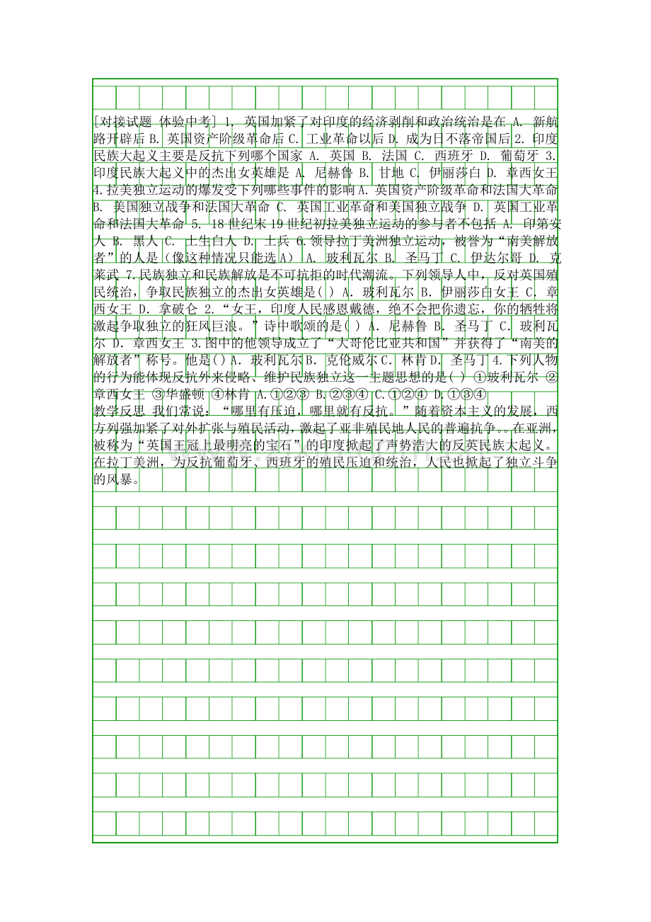 九年级历史下册殖民地人民的反抗斗争教案共3套新人教版.docx_第2页