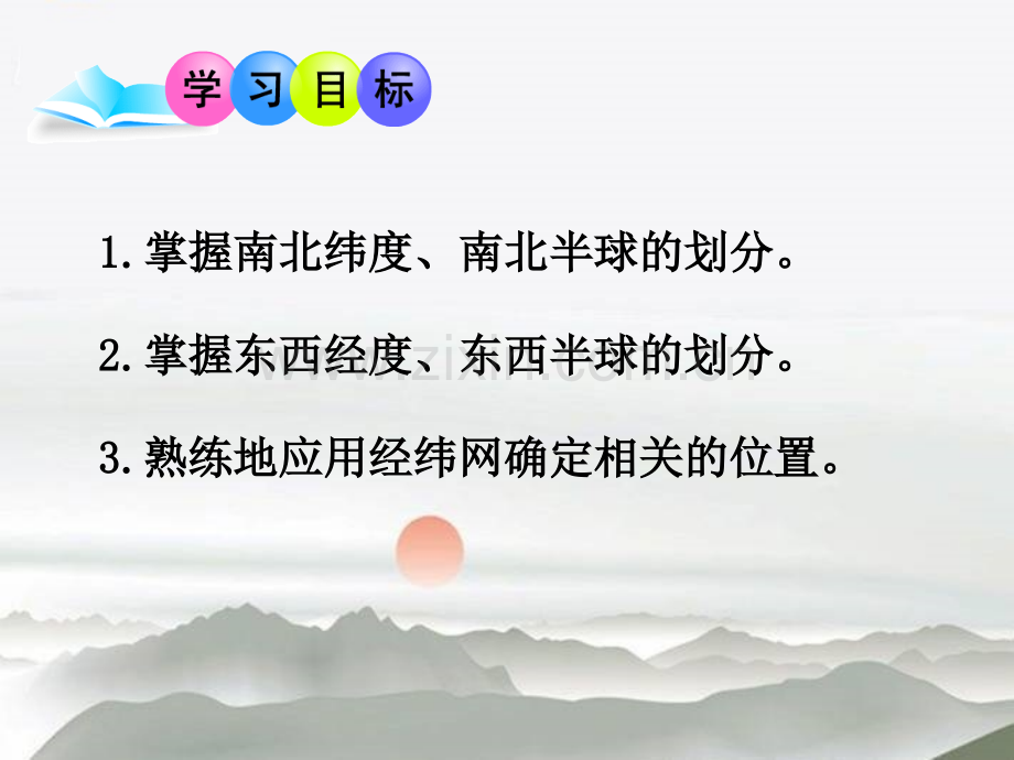 七年级地理上册《经纬线.pptx_第2页