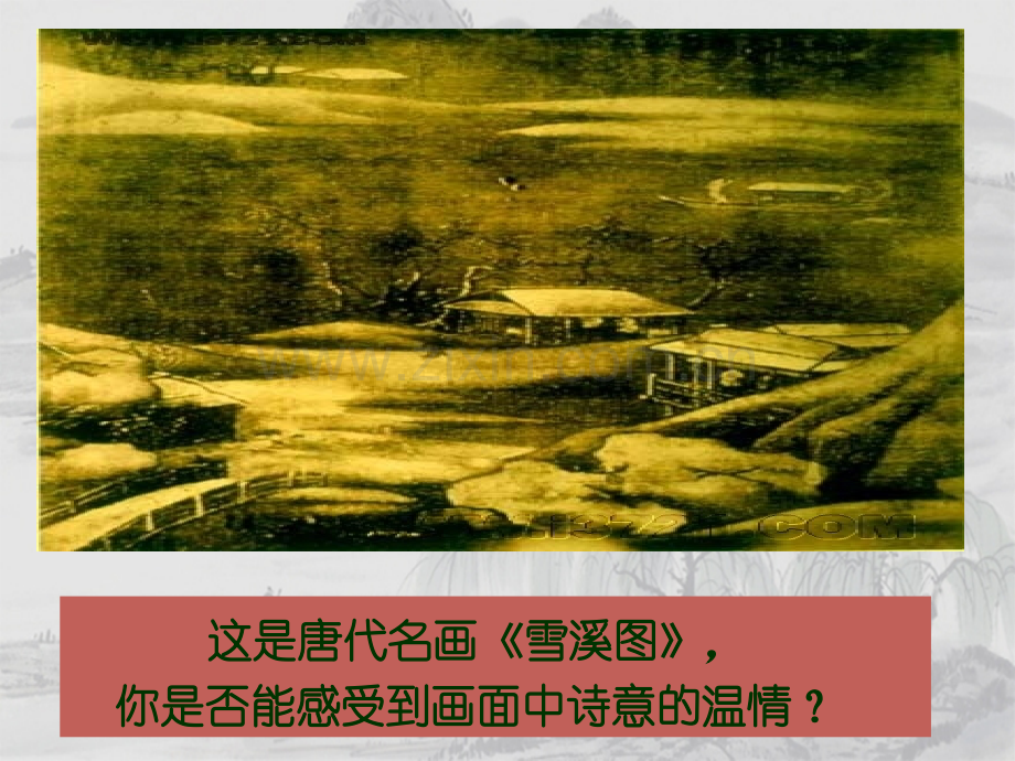 使至塞上优秀课件1.pptx_第1页