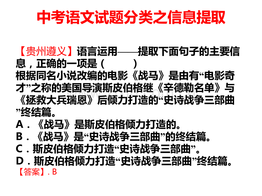 专题六——信息提取选择题辩析.pptx_第1页