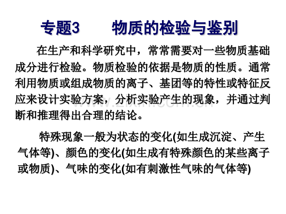 专题3课题1牙膏和火柴头中某些成分的检验使用.pptx_第1页