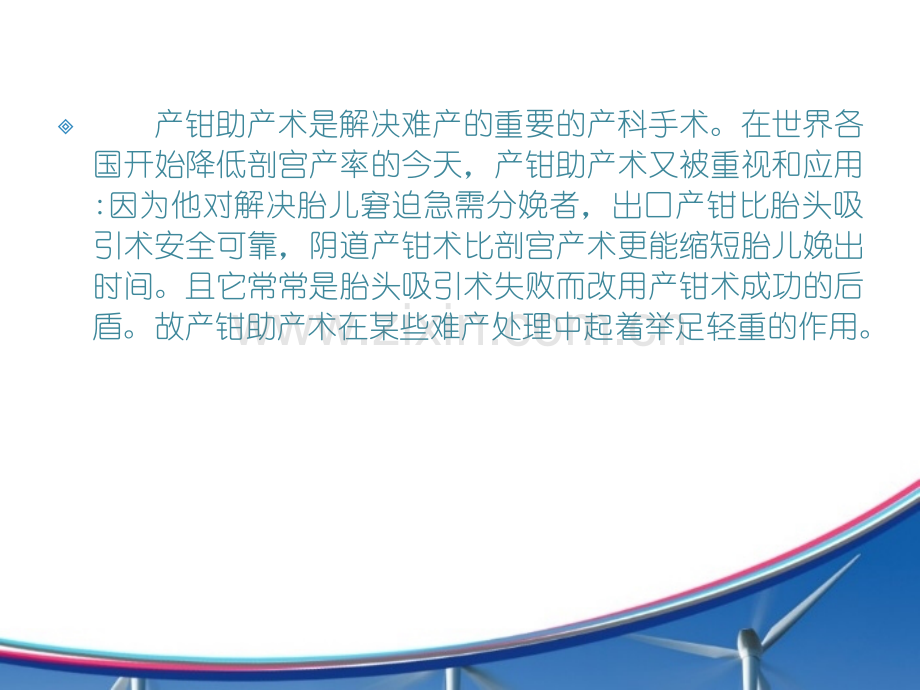 产钳助产术.pptx_第2页