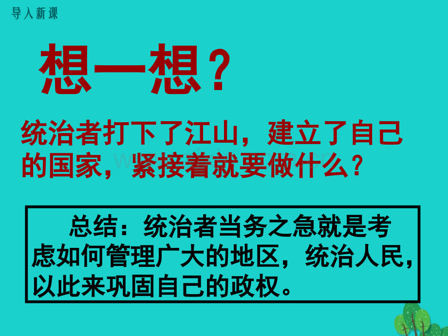 七年级历史上册上古三代更替1华东师大版.pptx_第2页