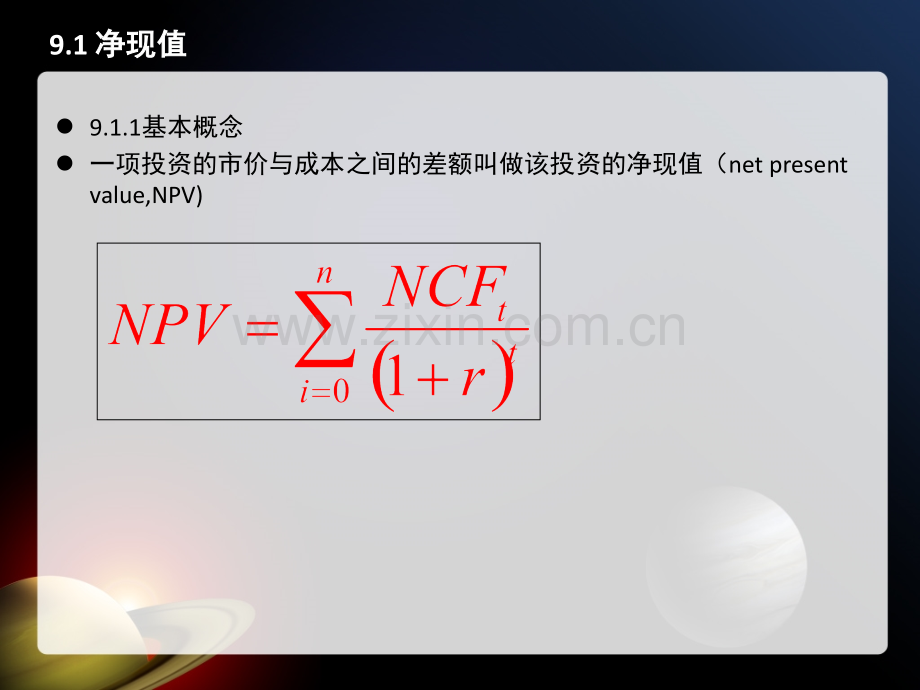 chapter净现值与其他投资准绳.pptx_第1页