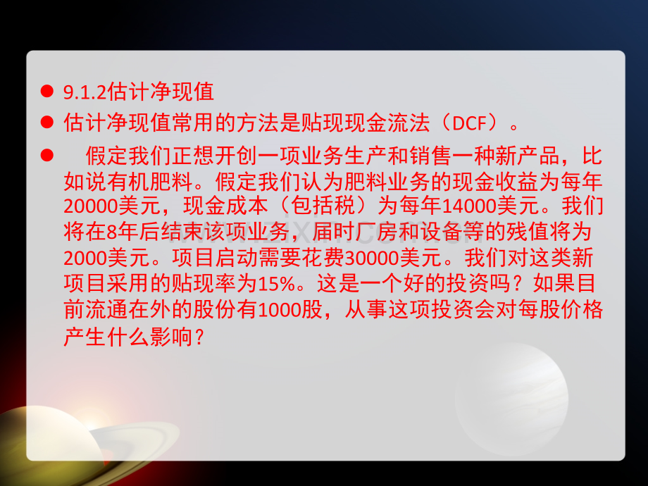 chapter净现值与其他投资准绳.pptx_第2页