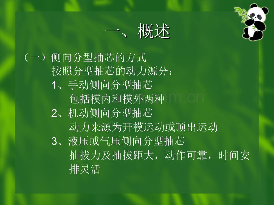 侧向分型抽芯机构.pptx_第2页