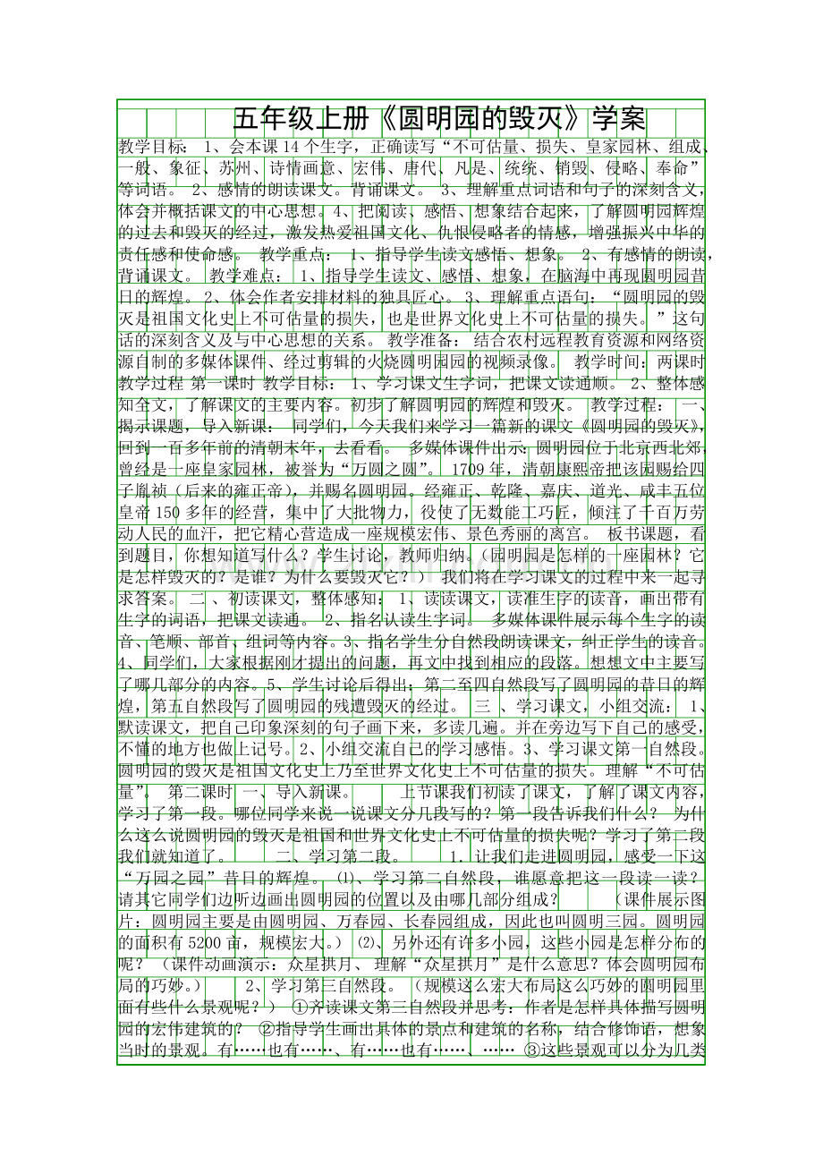 五年级上册圆明园的毁灭学案.docx_第1页