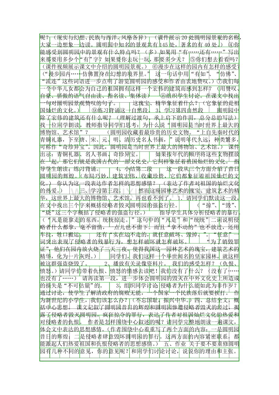 五年级上册圆明园的毁灭学案.docx_第2页